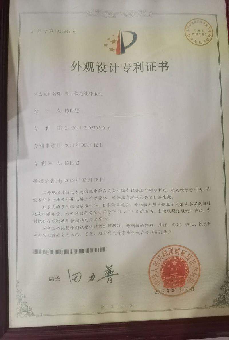 榮譽證書