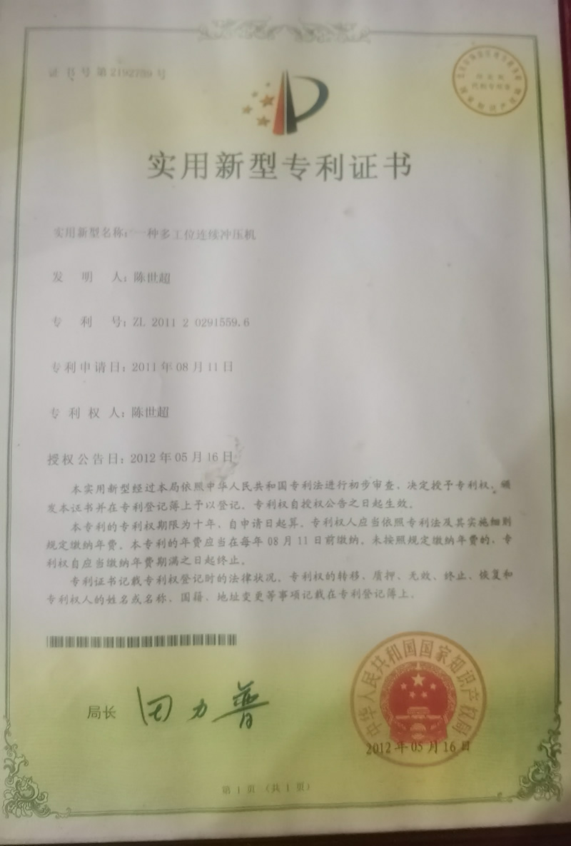 榮譽證書